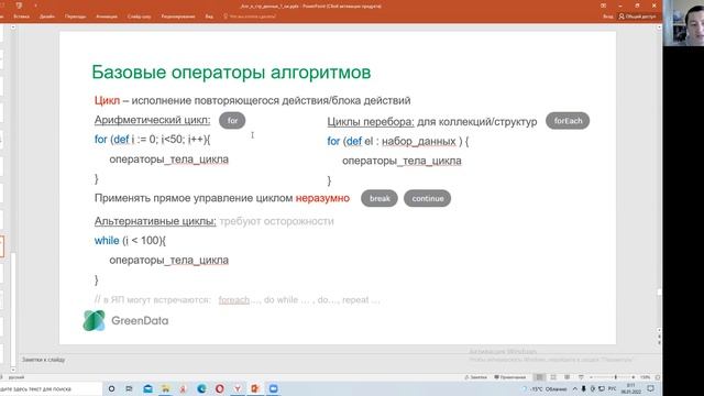 1.8. Базовые операторы алгоритмов смотреть онлайн