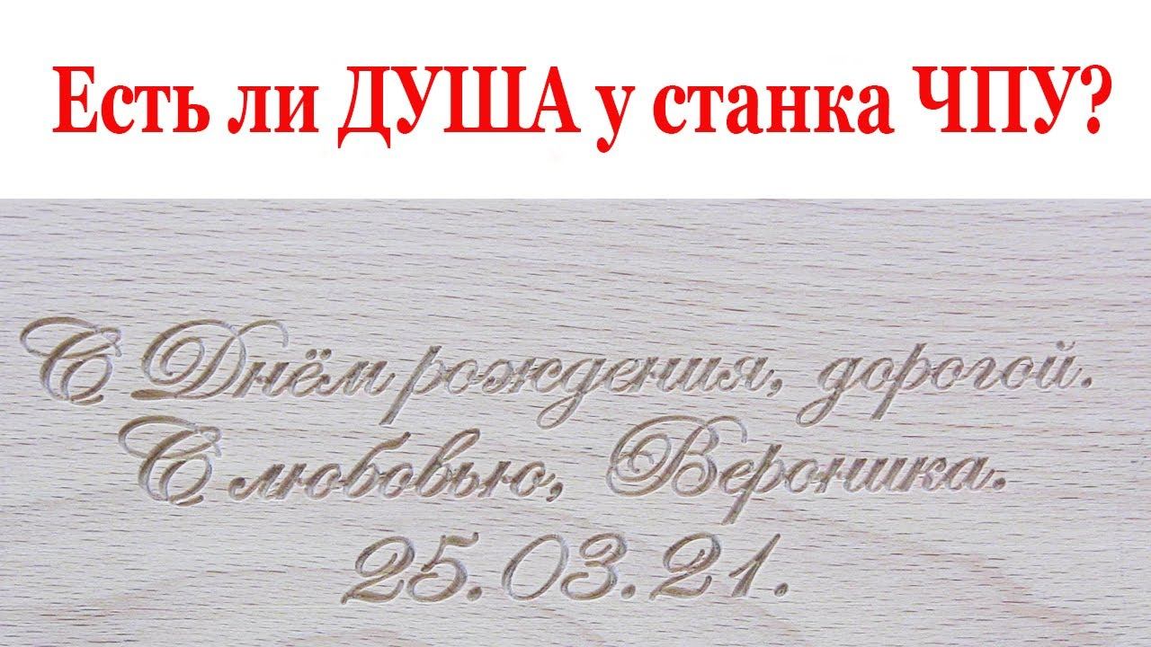 Есть ли ДУША у станка ЧПУ ? Does the CNC machine have a SOUL? смотреть онлайн