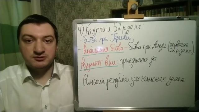 (Історія, 6 клас) Тема уроку: "Перший триумвірат та диктатура Цезаря" смотреть онлайн