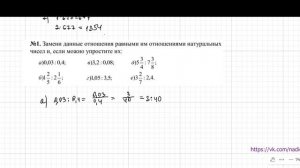 Отношения. Разбор задач и примеров на отношения. Математика 6 класс.