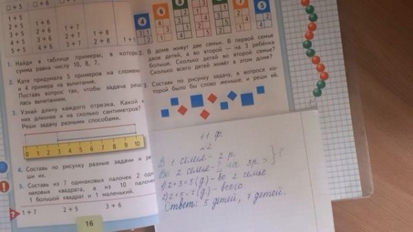 Математика, Моро, 1класс, 2 ч., стр.17. Повторение.