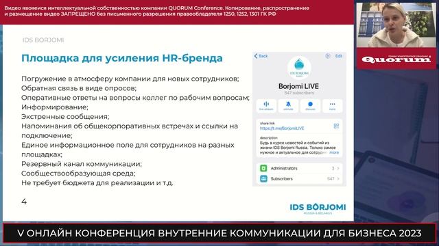 Екатерина Вахтина IDS BORJOMI RUSSIA. Корпоративный телеграмм канал - что должно быть в этом канале_