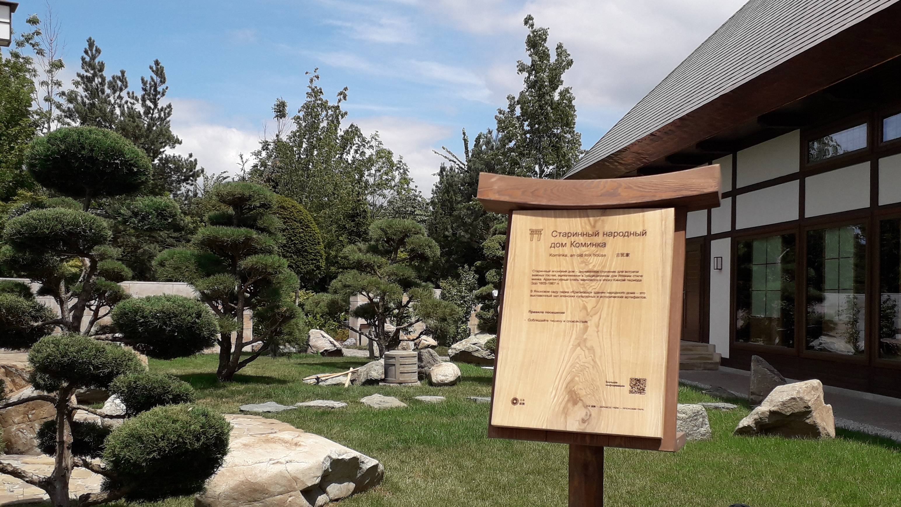 Краснодар, Японский сад в парке Галицкого. Старинный японский народный дом Коминка смотреть онлайн