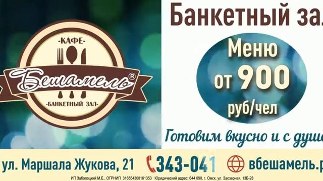Банкетный зал Бешамель смотреть онлайн