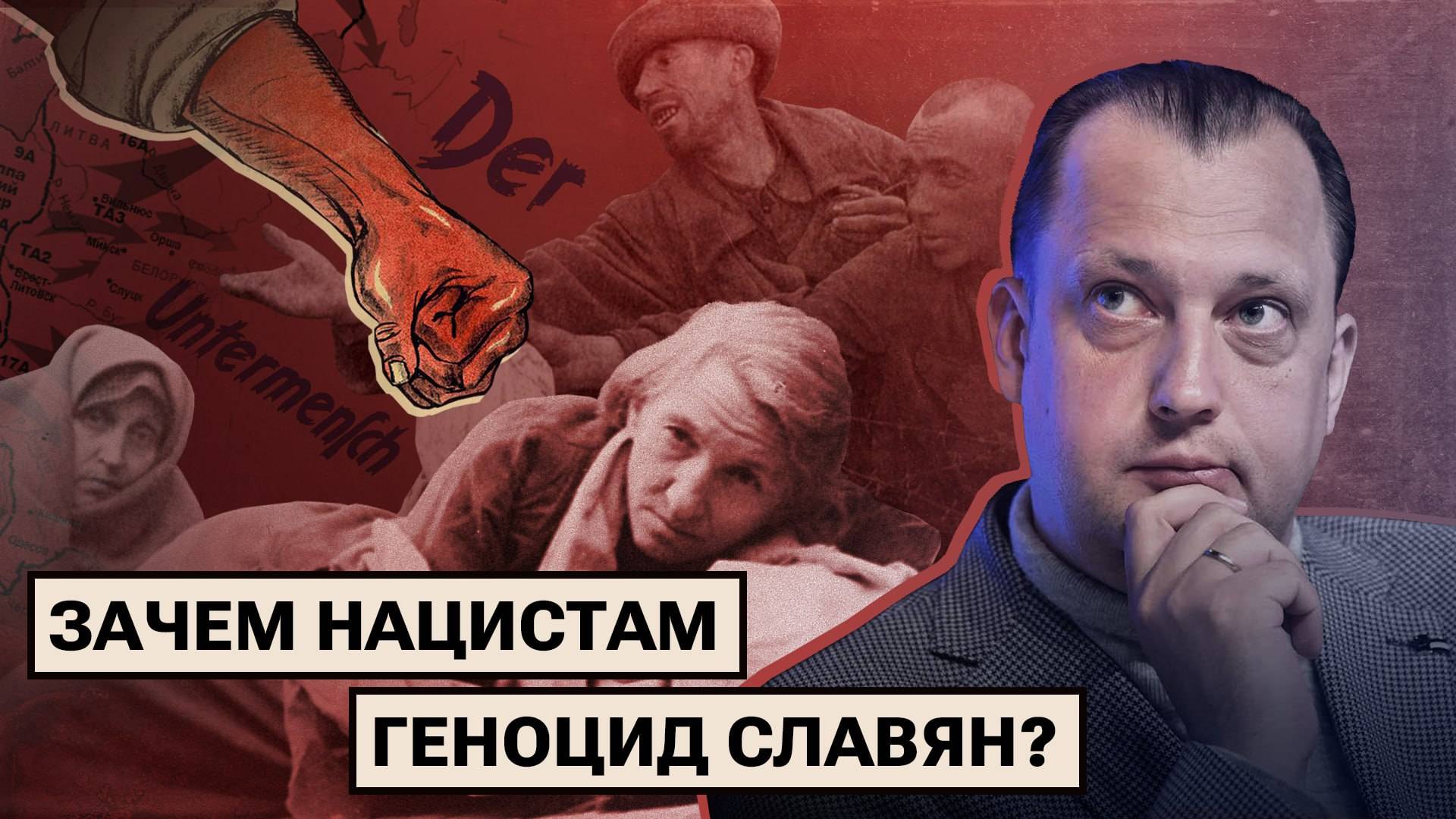 Преступления нацистов на территории СССР: План голода и акты геноцида смотреть онлайн