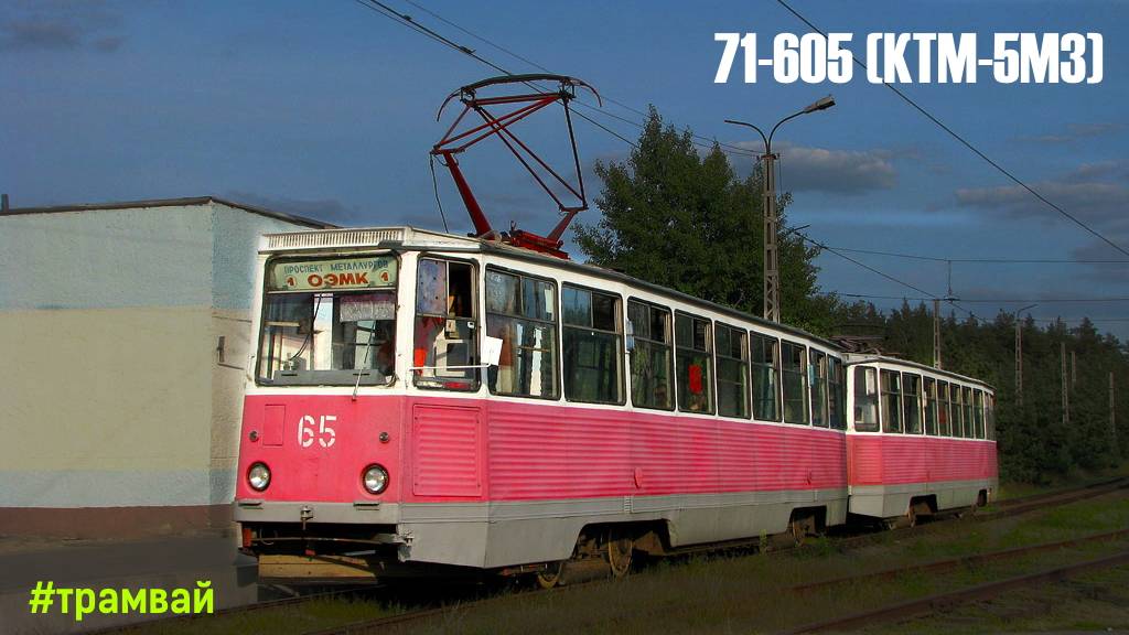 Поездка на трамвае 71-605 (КТМ-5М3) № 65+67, Старый Оскол