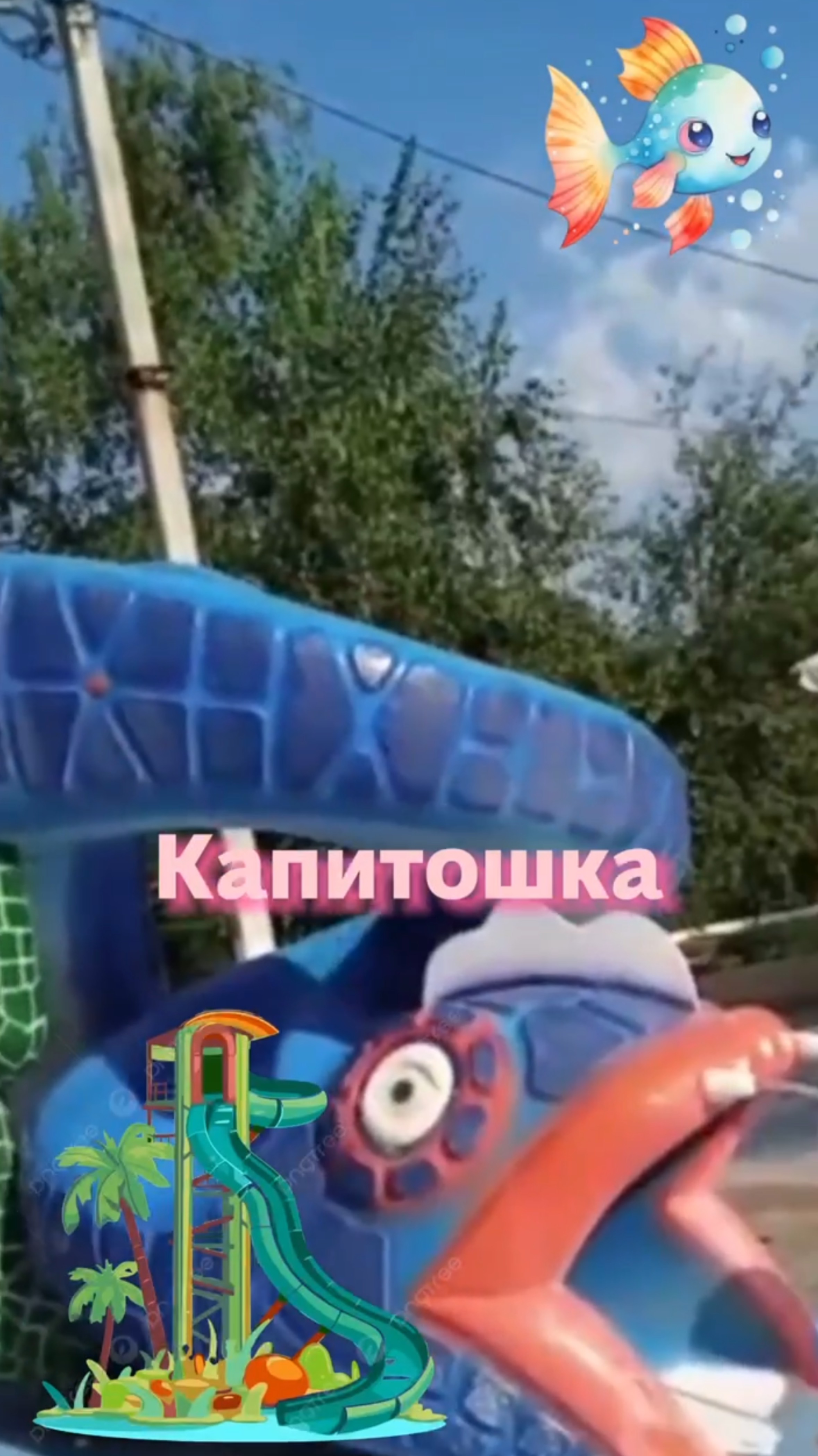 Капитоша смотреть онлайн