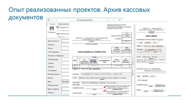 Полноценный финансовый архив на базе интеграционных решений смотреть онлайн