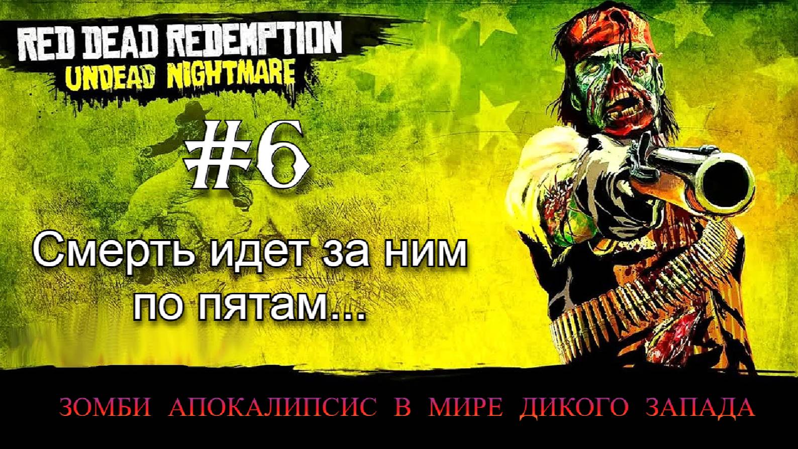 RED DEAD REDEMPTION UNDEAD NIGHTMARE #6