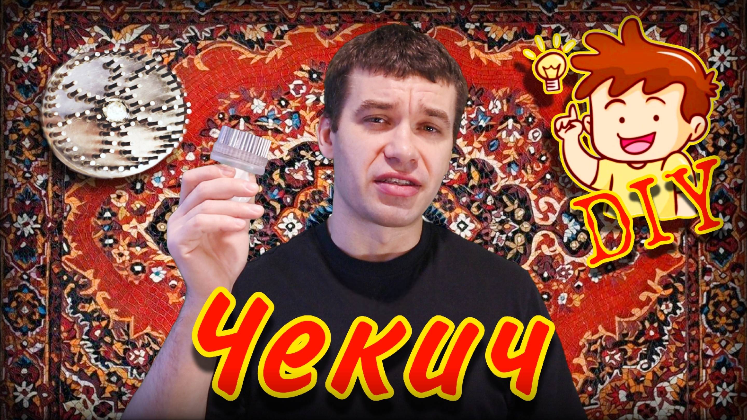 Нетрадиционный чекич или нампар | DIY | Сделай сам смотреть онлайн