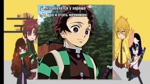 реакция Танджиро и его друзья на Муичиро Токито|( 1/?)