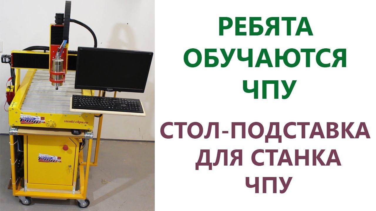 Стол-подставка для ЧПУ. CNC mill machine. смотреть онлайн