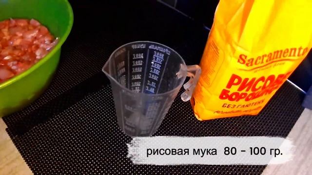 Нежные рубленые котлетки без глютена #глютен #целиакия #безлактозы