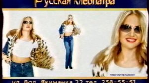 Реклама (ТВ-6, 21.10.2001). 1