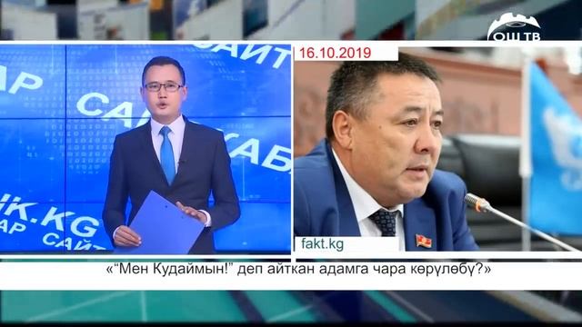 #САЙТ КАБАР 16.10.2019 Атамбаев сотко барбаса, колунан жетелеп алып келиш керек смотреть онлайн