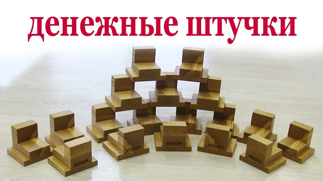 Денежные детали. Wooden DIY souvenirs. смотреть онлайн