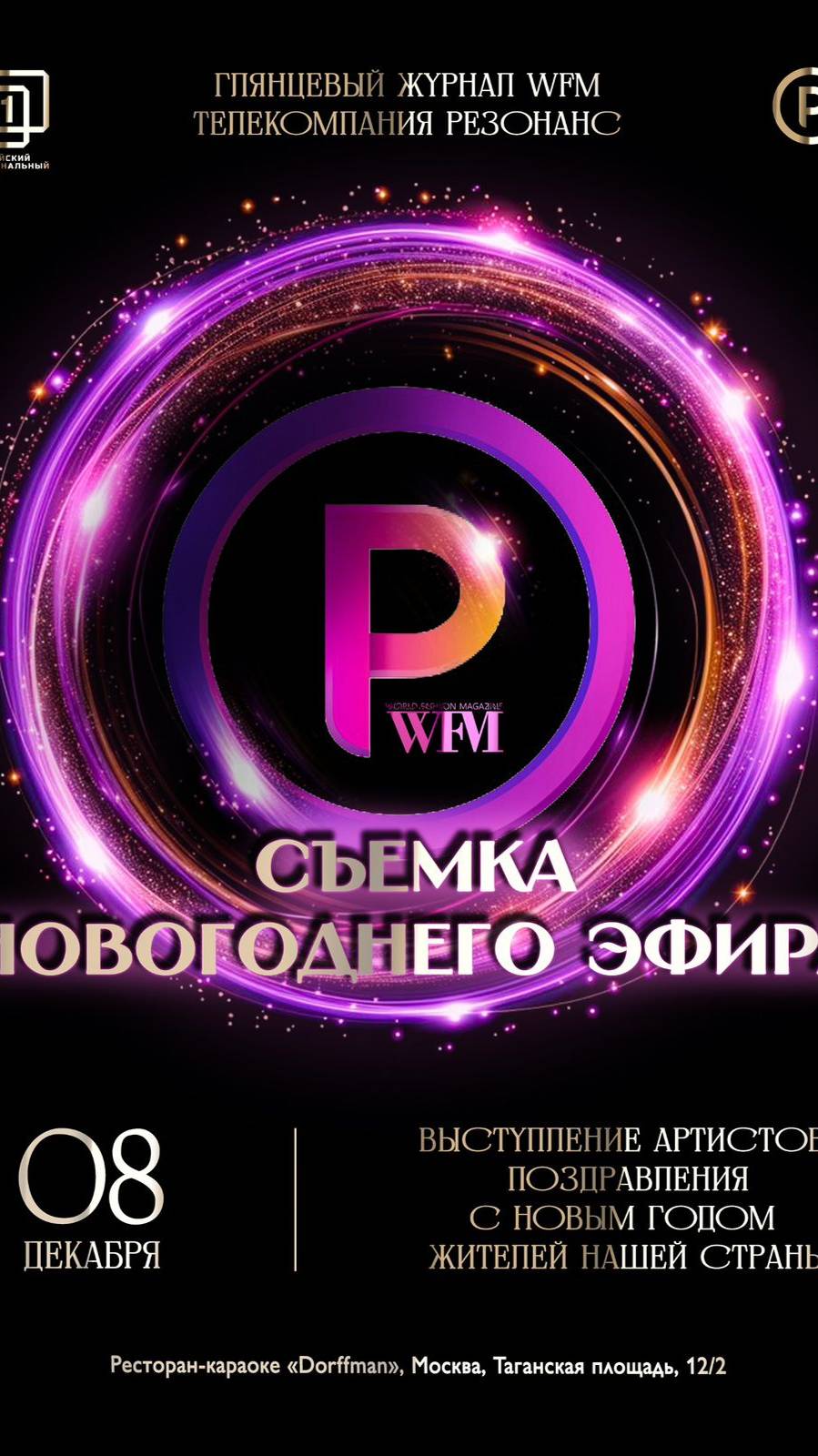 Телекомпания резонанс: съемки новогоднего эфира смотреть онлайн