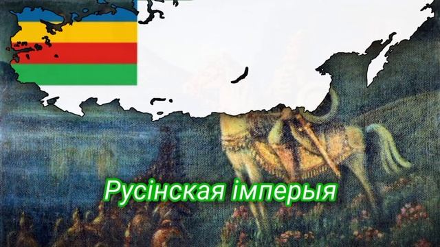 Hoi4 Red Flood : Ruthenian Empire | Русінская імперыя смотреть онлайн