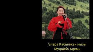 Муңайба Адеми #текст