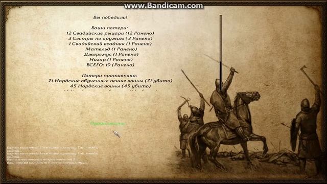 Mount & Blade Warband #11 смотреть онлайн