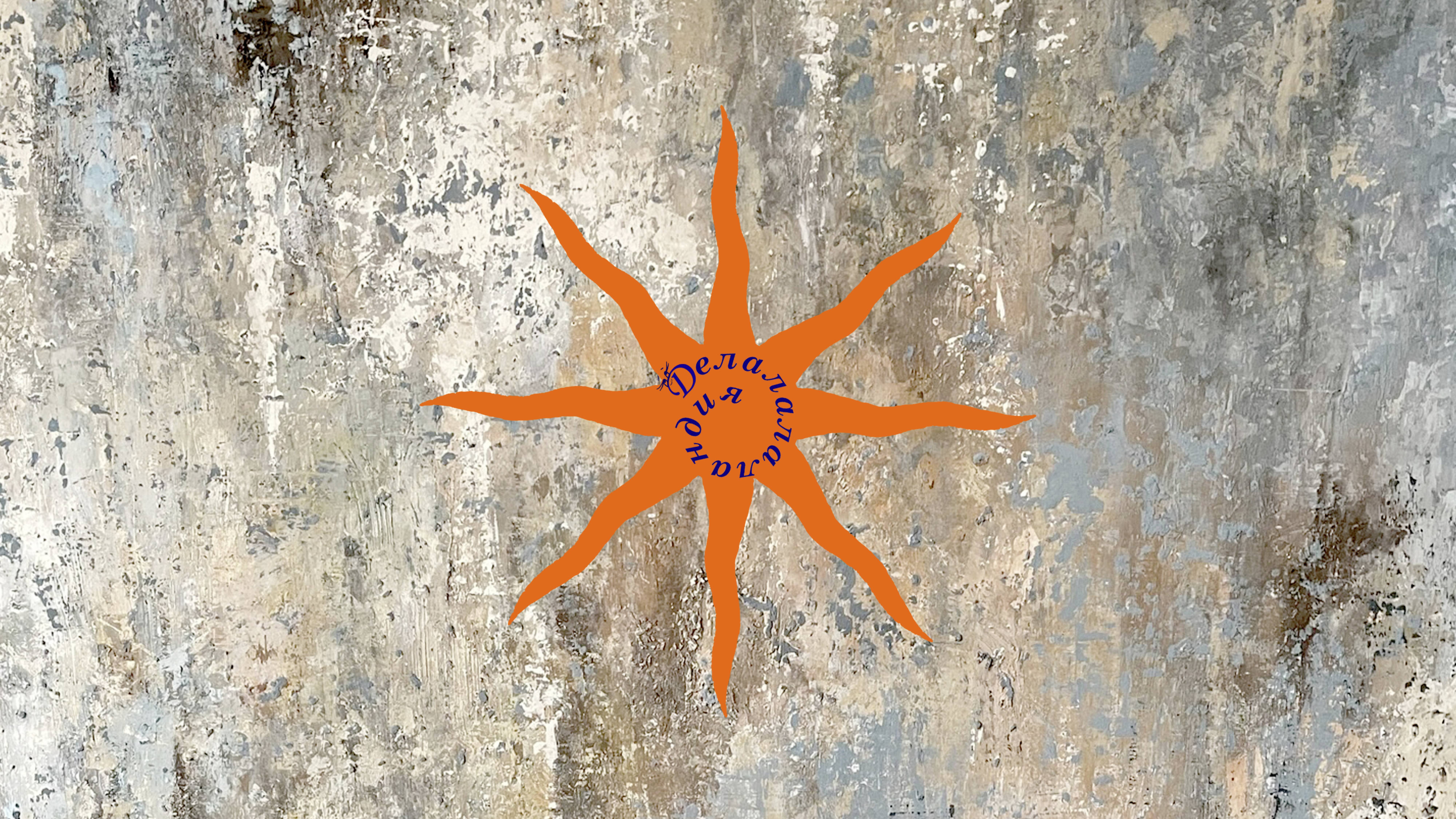 Поэтический вечер Владимира Гандельсмана