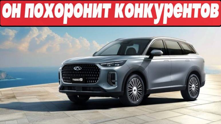 Это МЕНЯЕТ ВСЁ: Chery Tiggo 9 станет ЛУЧШИМ кроссовером во ВСЁМ КОНЦЕРНЕ