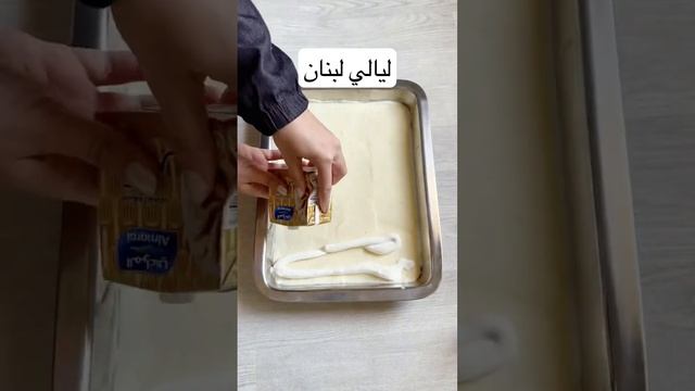 ليالي لبنان #حلويات_رمضان #ليالي_لبنان смотреть онлайн