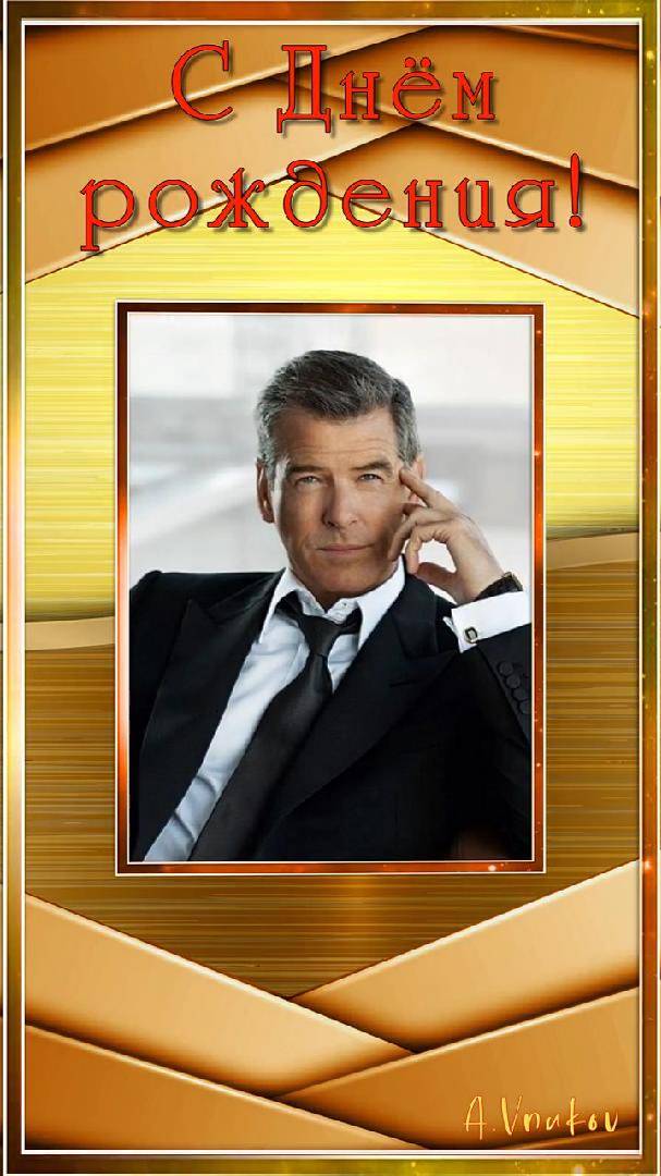 Мужчине с Днем рождения - фотозаменяемый проект