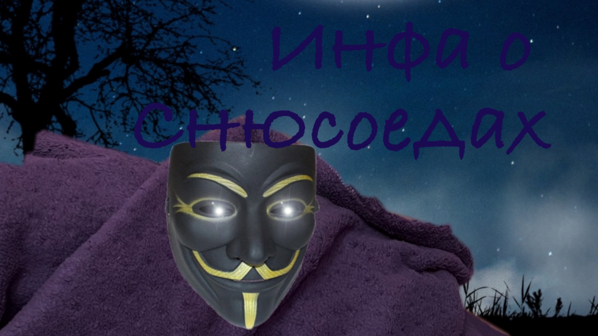 Инфа о снюсоедах (5 эпизод)