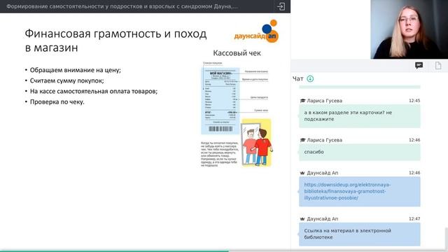 Формирование самостоятельности у подростков и взрослых с синдромом Дауна. смотреть онлайн