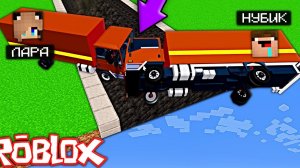 НУБ И ДЕВУШКА ПРО ИГРАЮТ В САМУЮ ОПАСНУЮ ПОЕЗДКУ НА КРАЮ ОБРЫВА В РОБЛОКС