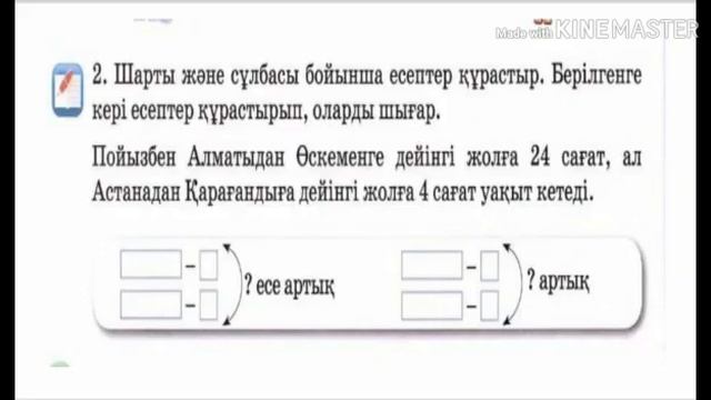 математика. 2-сынып. 113-сабақ. смотреть онлайн