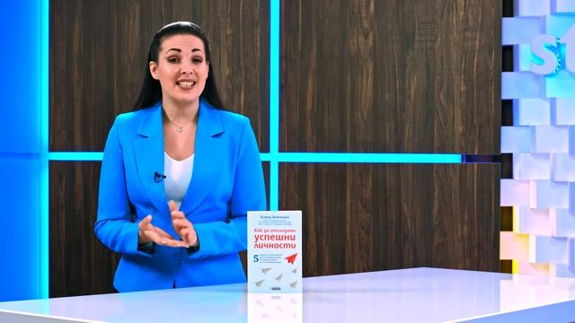 Как да отгледаме успешни личности - Естер Войчицки - store.bg смотреть онлайн