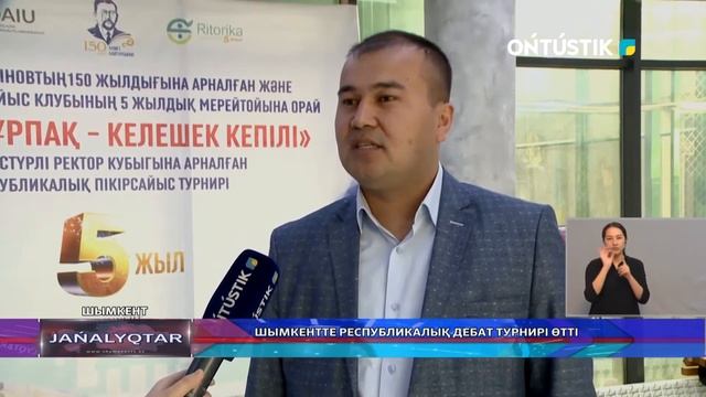 «БІЛІМДІ ҰРПАҚ- КЕЛЕШЕК КЕПІЛІ» атты ректор кубогы үшін республикалық турнирі болып өтті смотреть онлайн