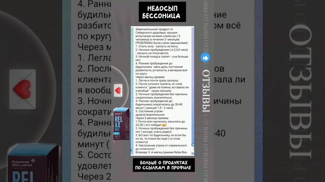 #бессоница #рекомендации #сибирскоездоровье #тренды #siberianwellness #магний #relaxbox