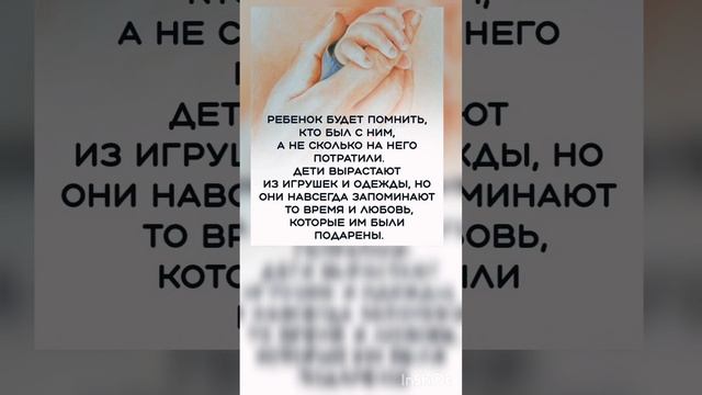 Ребенок будет помнить... #любовь #философия #мудрыеслова #цитаты #душа #психология #newlife смотреть онлайн