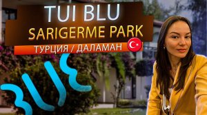Обзор отличного отеля TUI BLU Sarigerme Park Турция Даламан / ТУИ БЛЮ Саригерме Парк