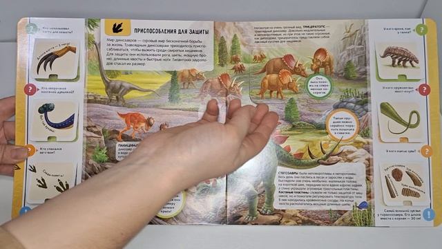 Книга "Динозавры", компания "ИД Открытие" смотреть онлайн