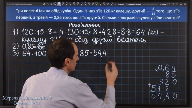 Мерзляк Вправа 1247. Математика 5 клас смотреть онлайн