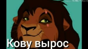 История кову часть 1