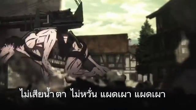 เพลงเปิด attack on titan season 4 part 2 ซับไทย смотреть онлайн
