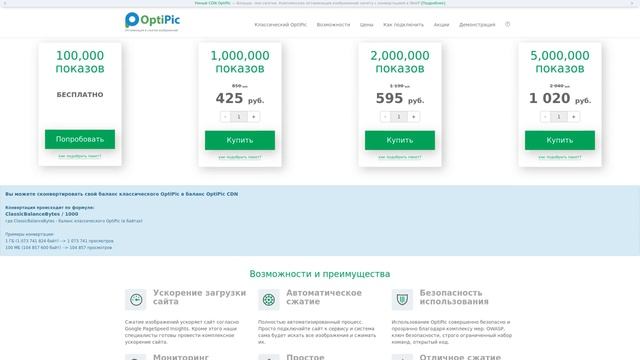 Ускорение DataLife Engine просто и эффективно - за счет оптимизации изображений OptiPic смотреть онлайн