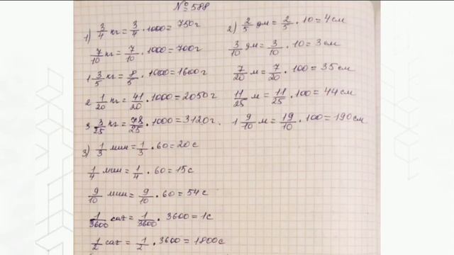 Математика 575,576, 577, 578, 579, 580, 581, 582, 583, 584, 585, 586, 587, 588, 589, 590, 591 мысал смотреть онлайн