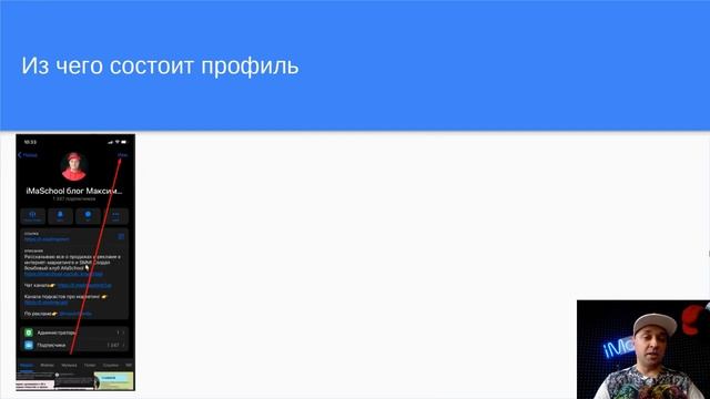 3 1 Общее визуальное оформление профиля смотреть онлайн