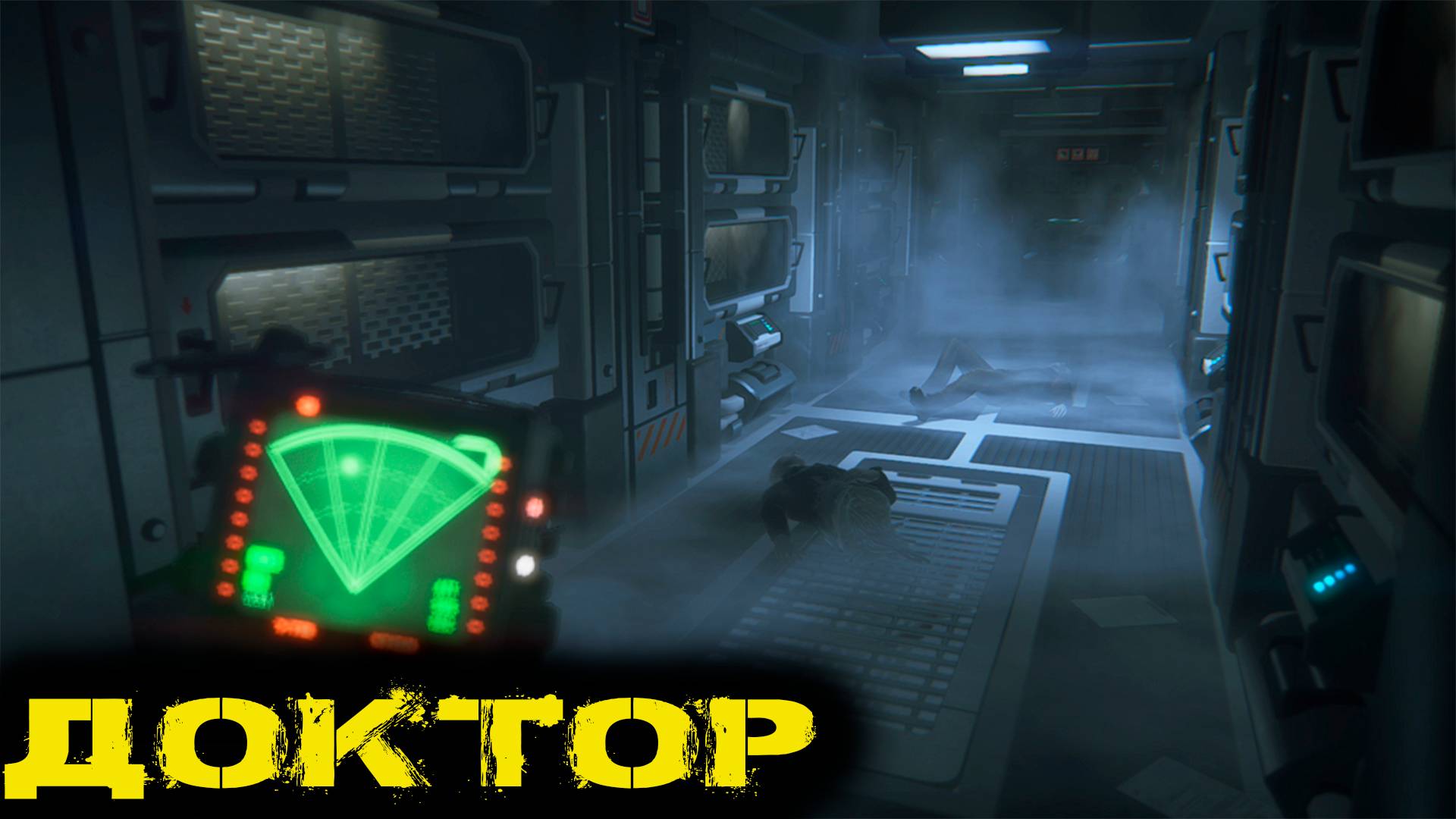 Alien Isolation Часть 4 - Доктор смотреть онлайн