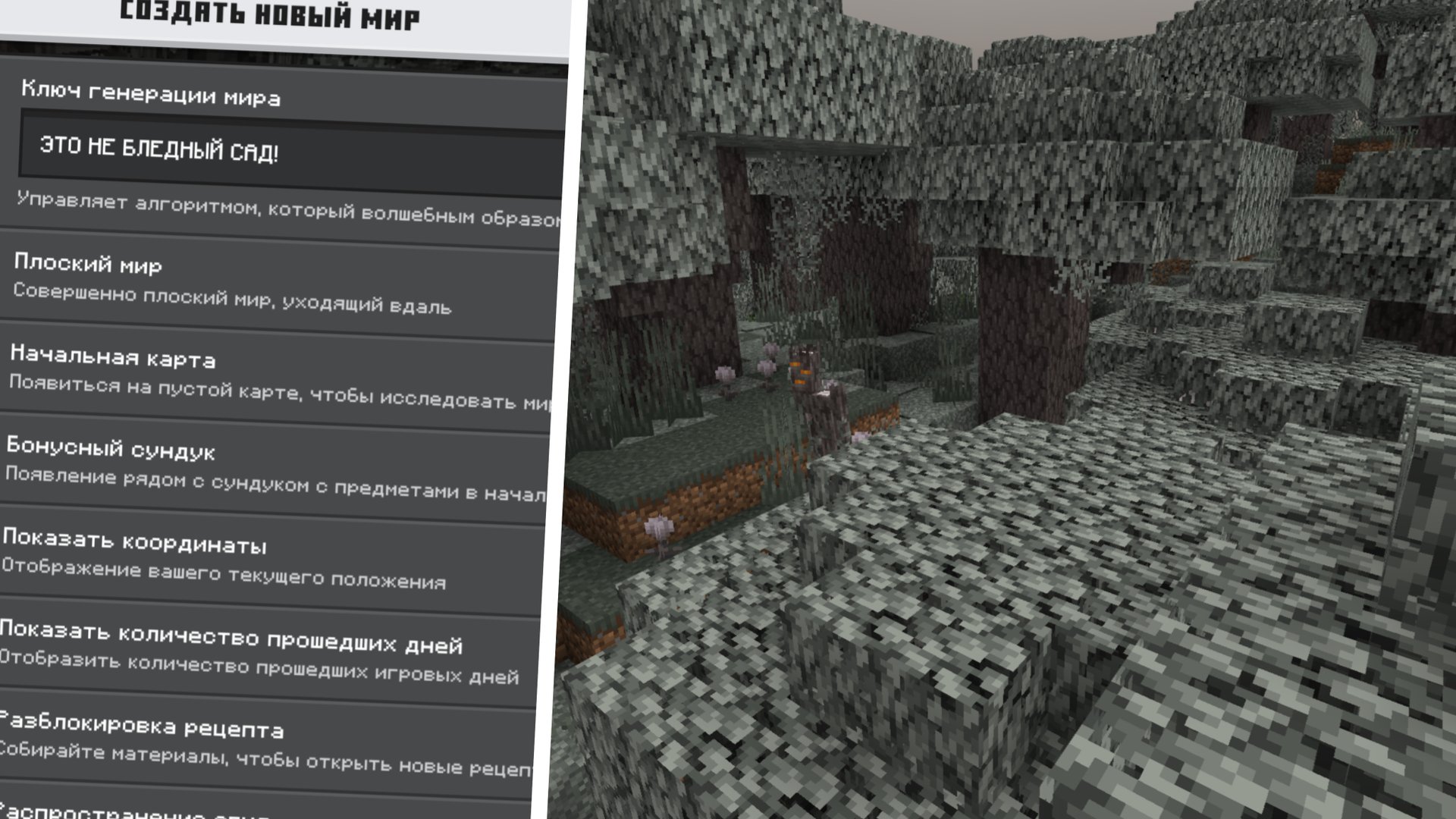 ТОП 3 САМЫХ ЛУЧШИХ СИДА НА БЛЕДНЫЙ САД В МАЙНКРАФТ ПЕ 1.21.50 смотреть онлайн