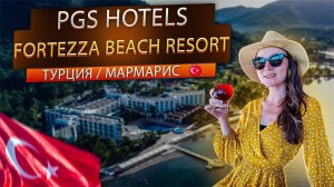 Своя собственная бухта ️ Мармарис Турция Хисароню обзор отеля Pgs Hotels Fortezza Beach Resort