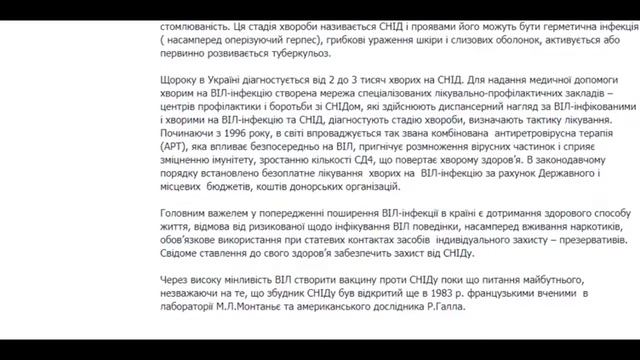 Відео-проект з біології на тему "Віл та СНІД" смотреть онлайн