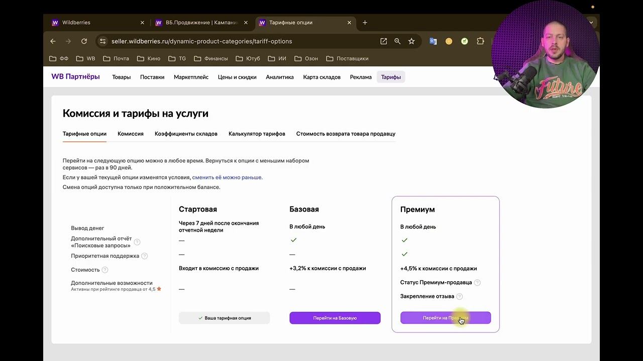 Подключаю Премиум в кабинете Wildberries