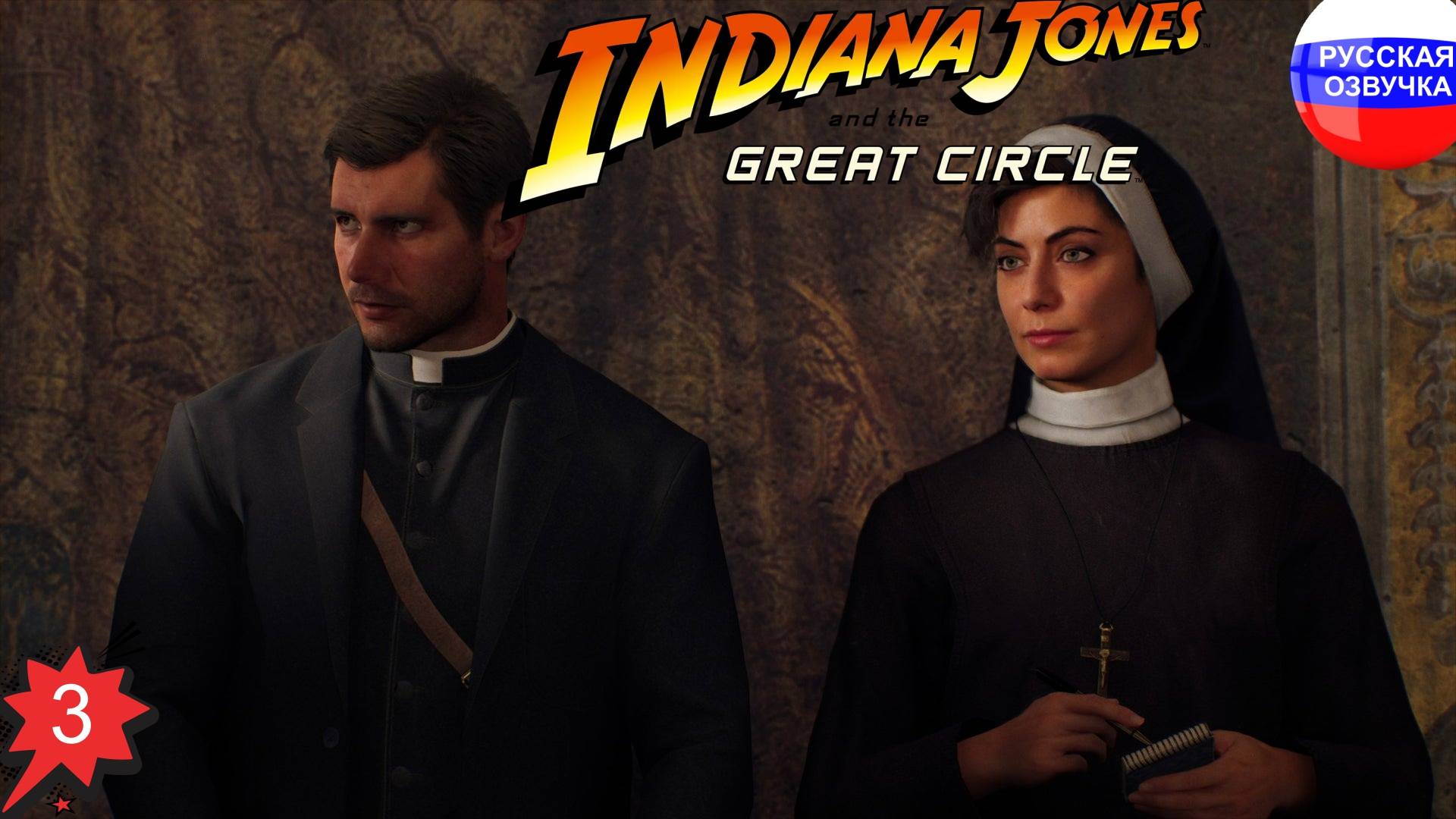 Indiana Jones and the Great Circle ➤ ПРОХОЖДЕНИЕ НА РУССКОМ ➤ ЧАСТЬ 3